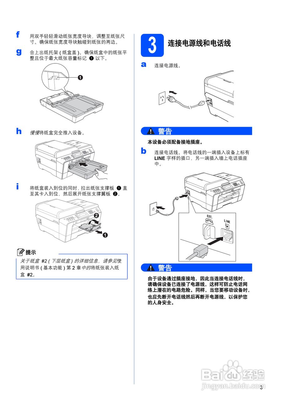 兄弟MFC-J6910DW一体机快速安装说明书:[1]