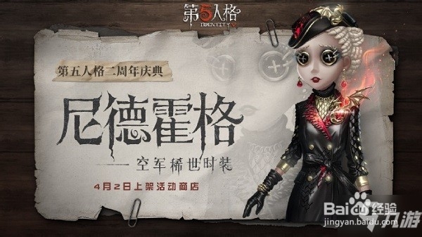第五人格空军金皮获得方法