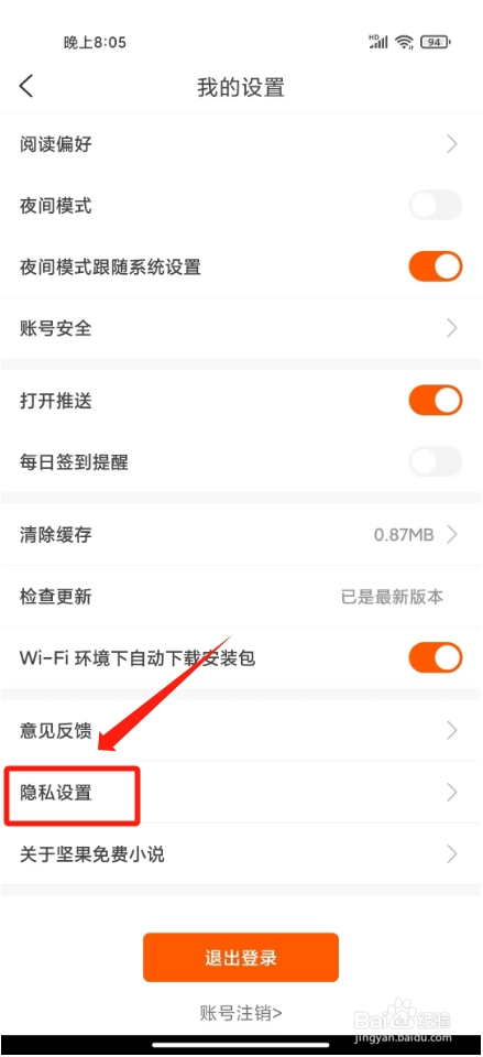 坚果免费小说怎么关闭个性化推荐