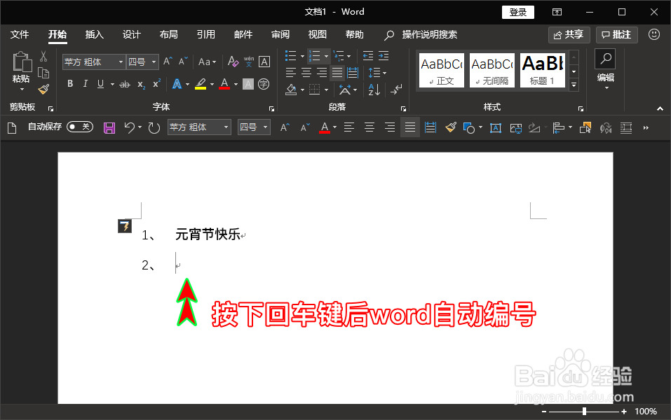 word按回车键后老是自动编号怎么取消