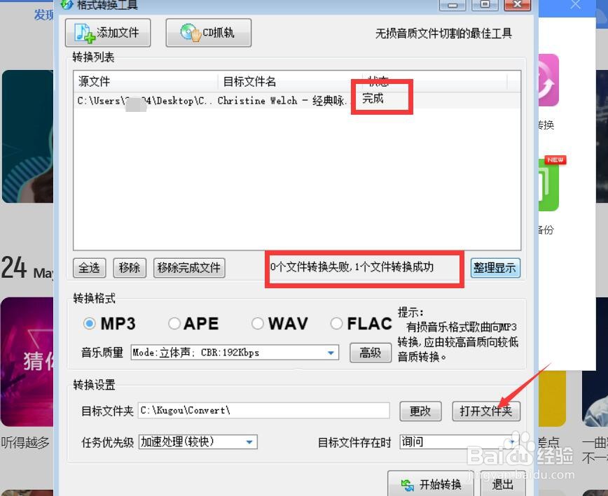 酷狗音乐怎样转换音乐格式