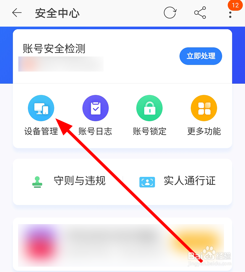 淘宝中怎么移除不需要的登录设备