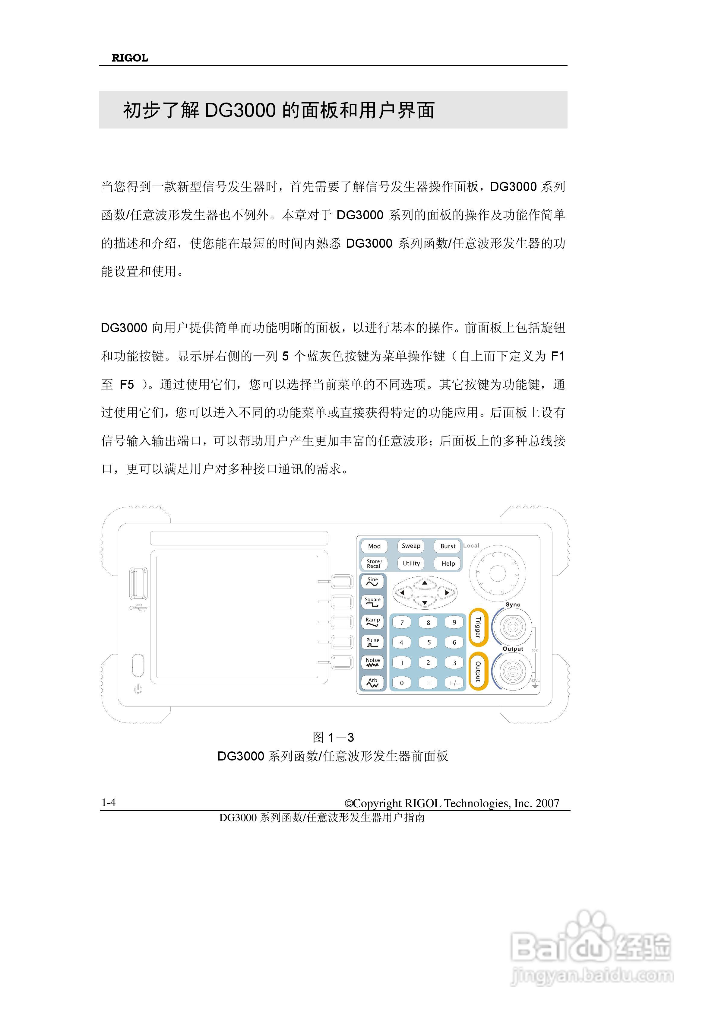 RIGOL函数任意波形发生器DG3000用户手册:[2]