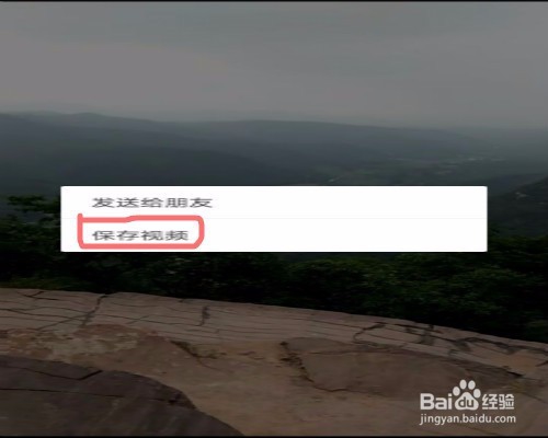 微信中怎么保存视频