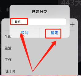 苹果手机时间管理局如何创建新分类