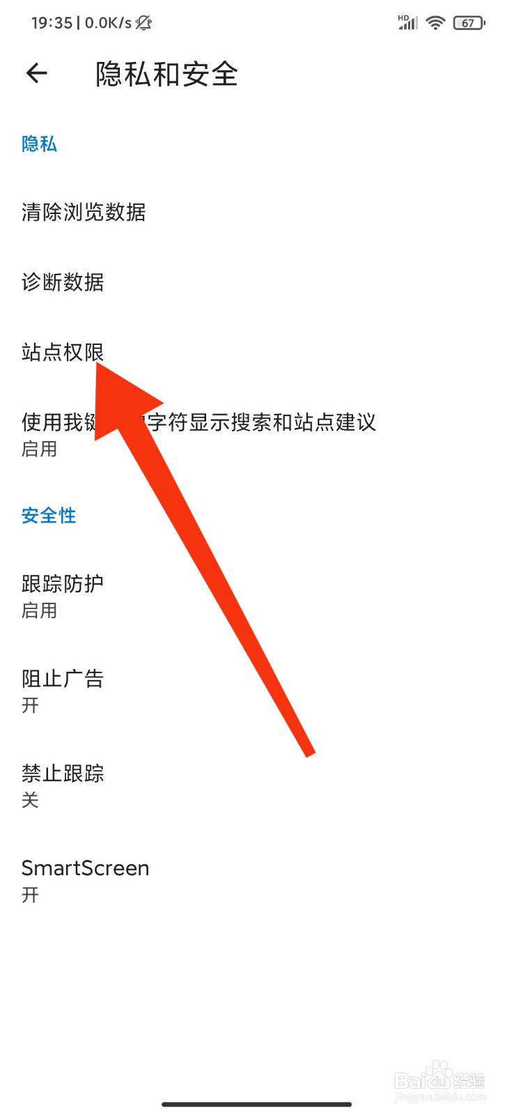 Edge怎么禁止访问位置信息
