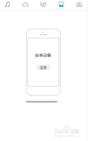 怎么在电脑上下载歌曲到手机上