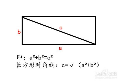 长方形的对角线怎么计算