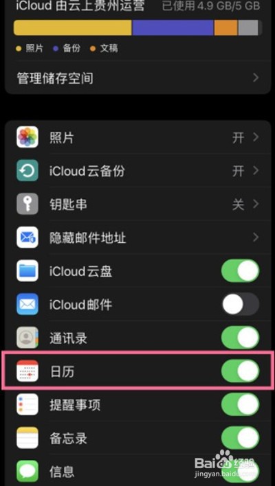 ios日历广告在哪里关闭