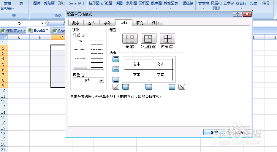 制作电子课程表
