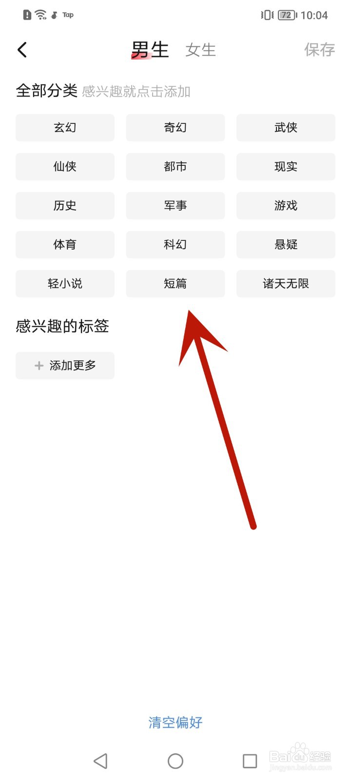 怎么设置起点读书APP的阅读偏好