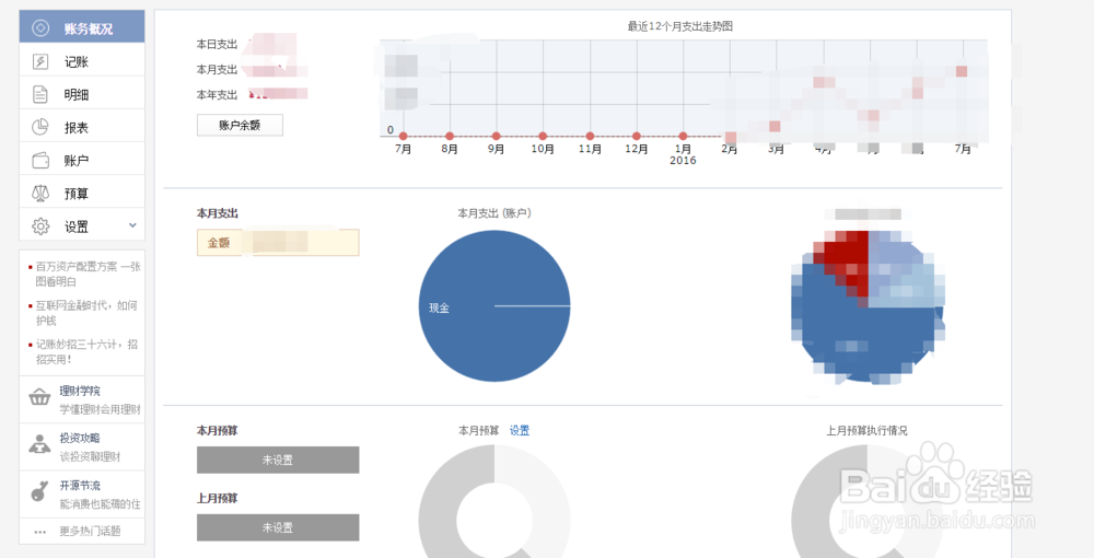 挖财记账如何导出导入信息