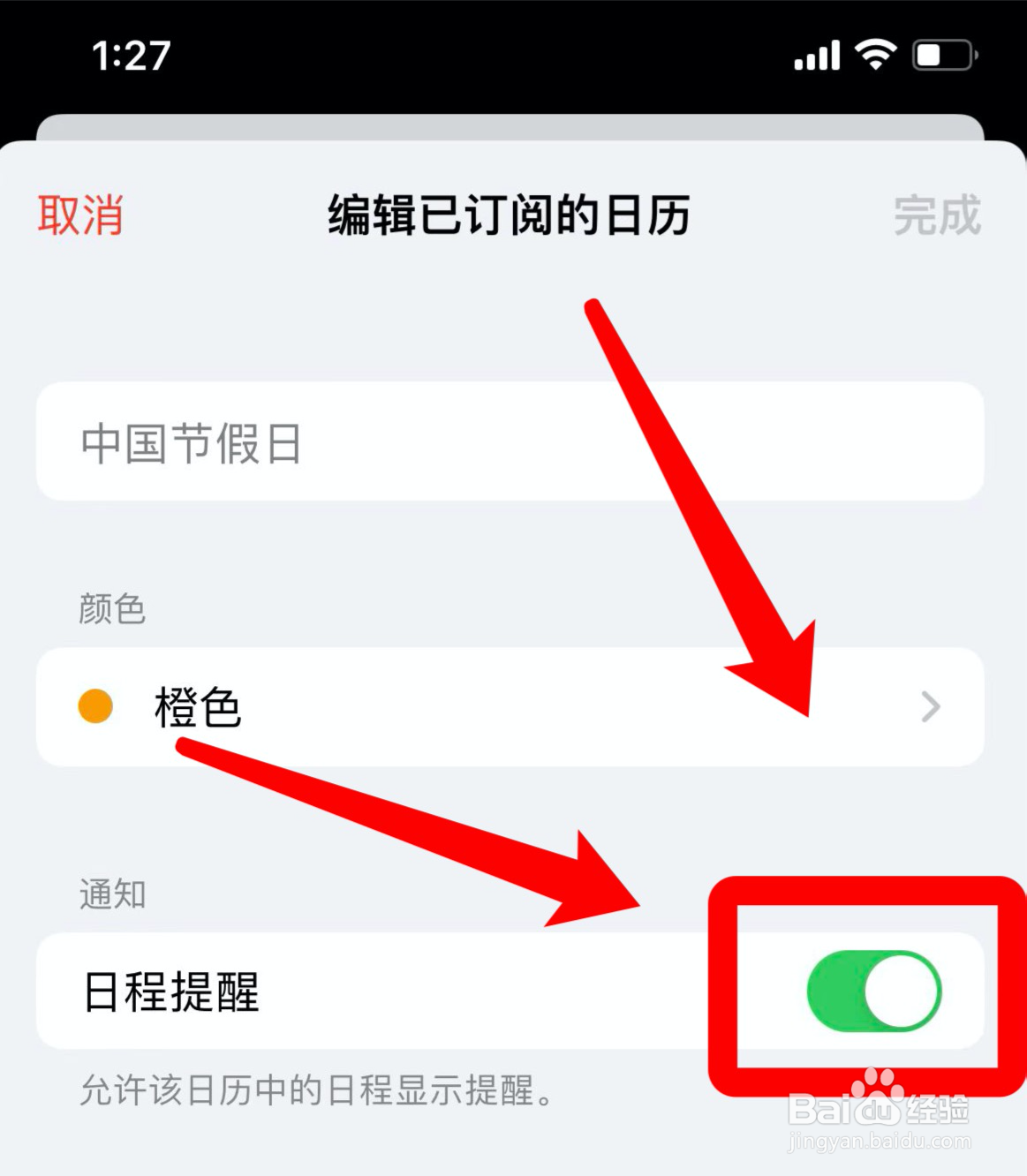 iphone日历怎么显示节假日