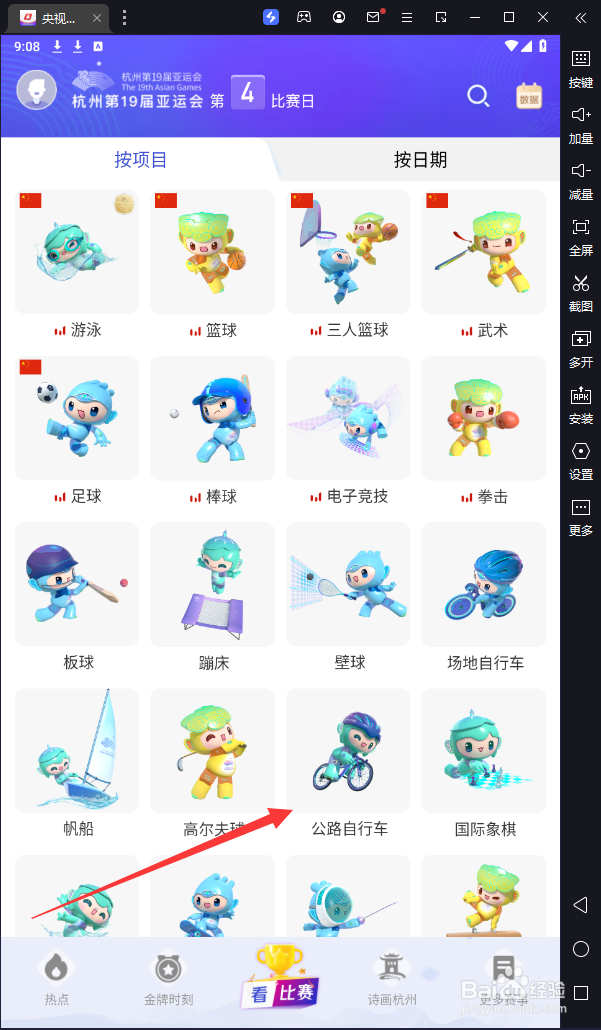 央视体育中公路自行车在哪看