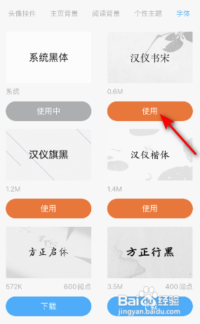 怎么修改QQ阅读阅读字体