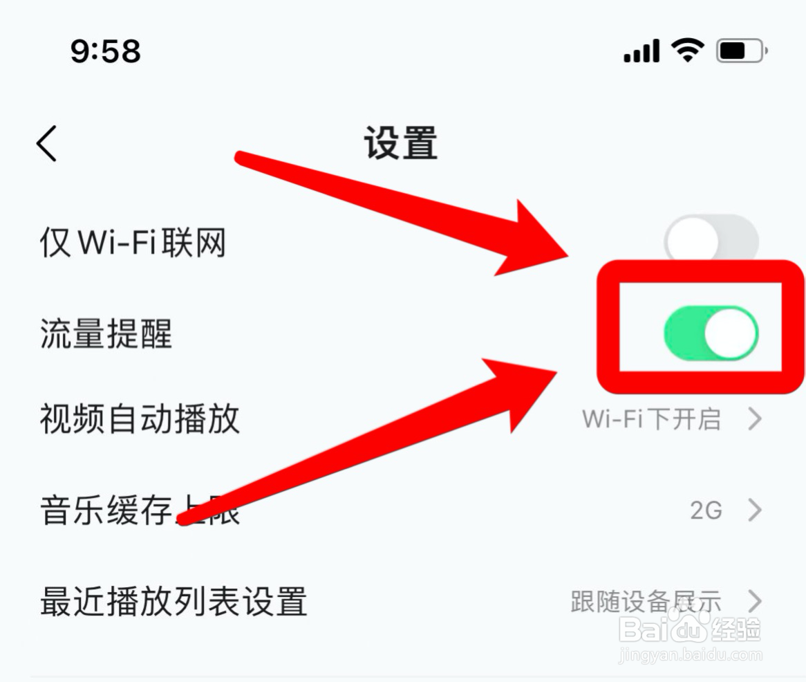 qq音乐如何设置流量提醒