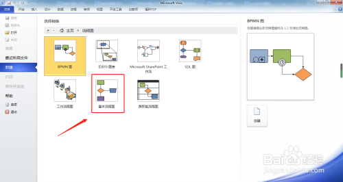 如何使用microsoft visio製作流程圖