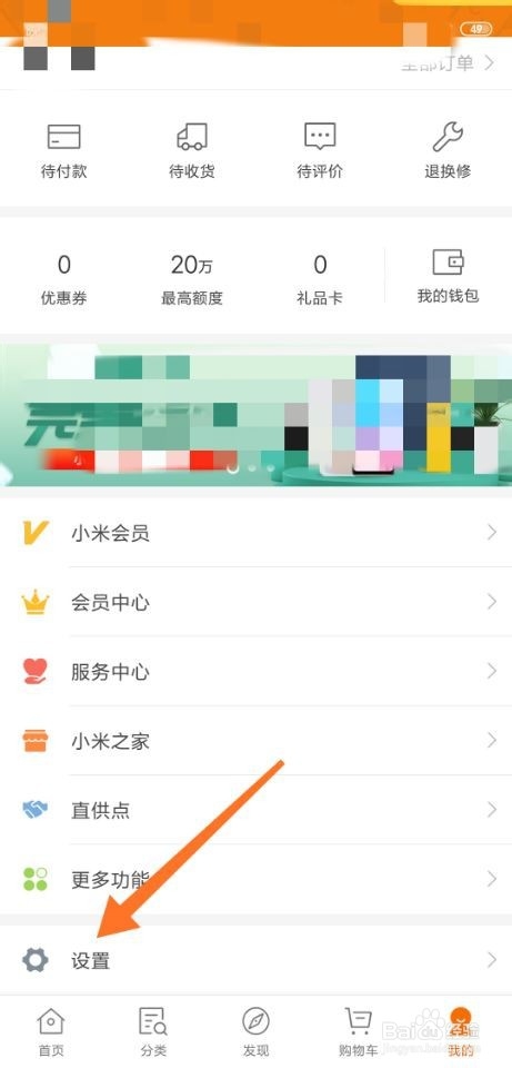 小米商城app怎么关闭推送消息