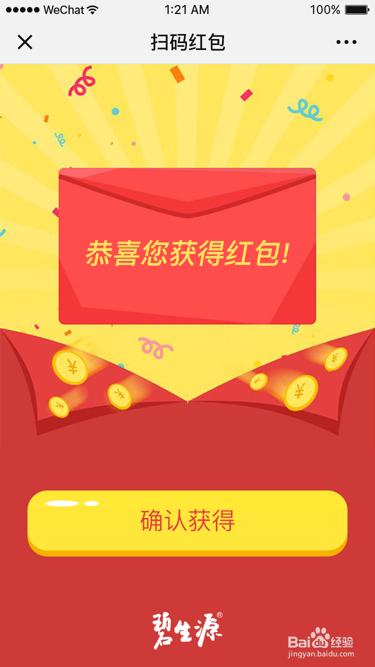 导购红包怎么定制