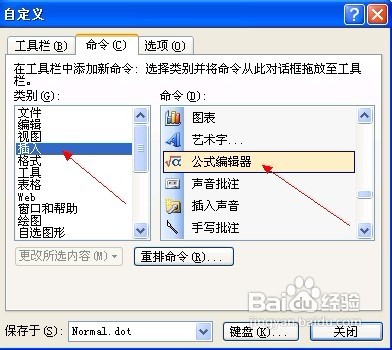 怎样安装Word 2003公式编辑器