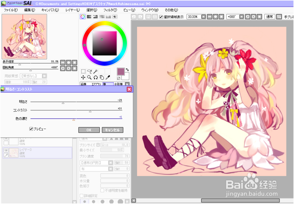 SAI厚涂教程 插画教程