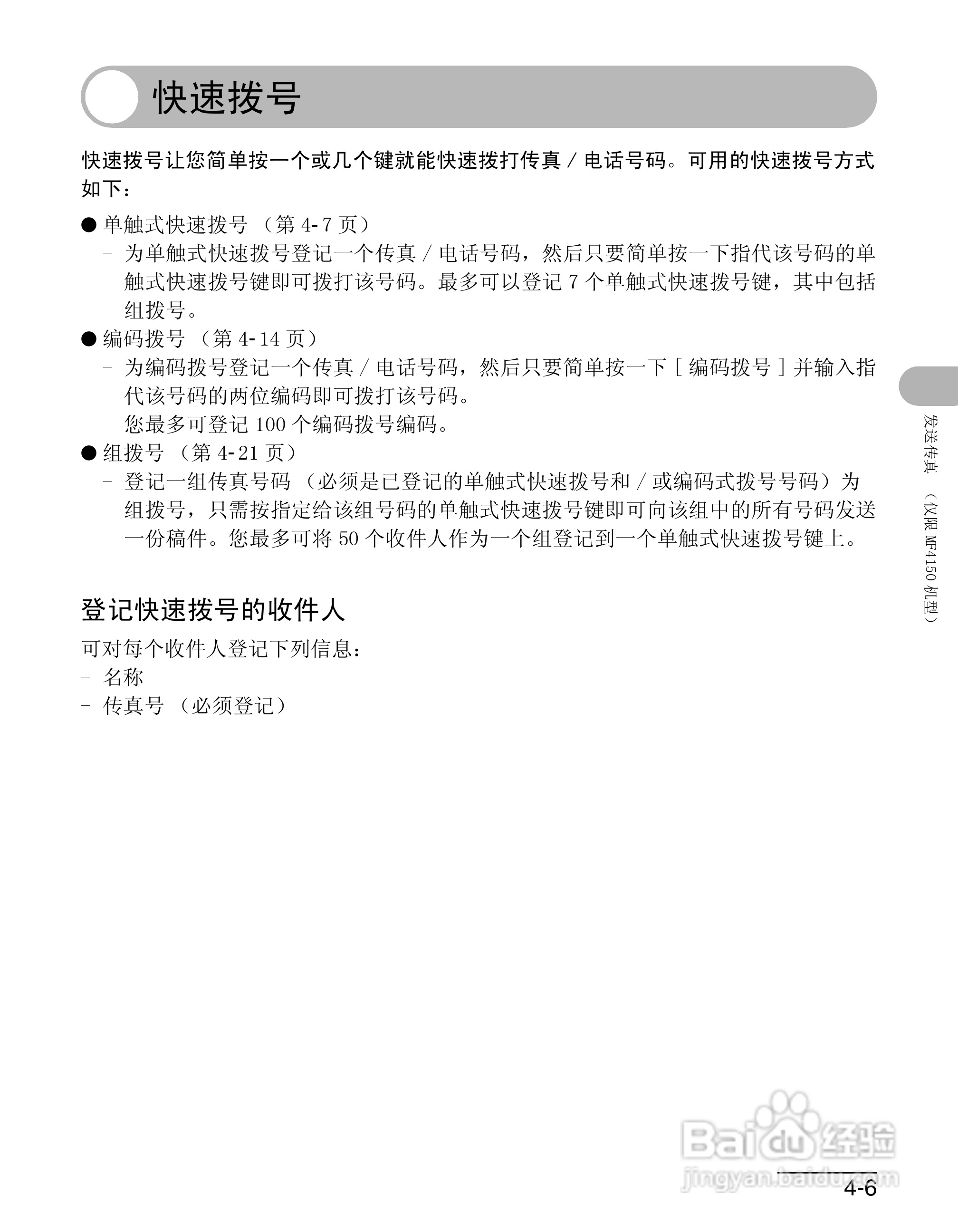 佳能imageCLASS MF4150一体机使用使用指南:[6]