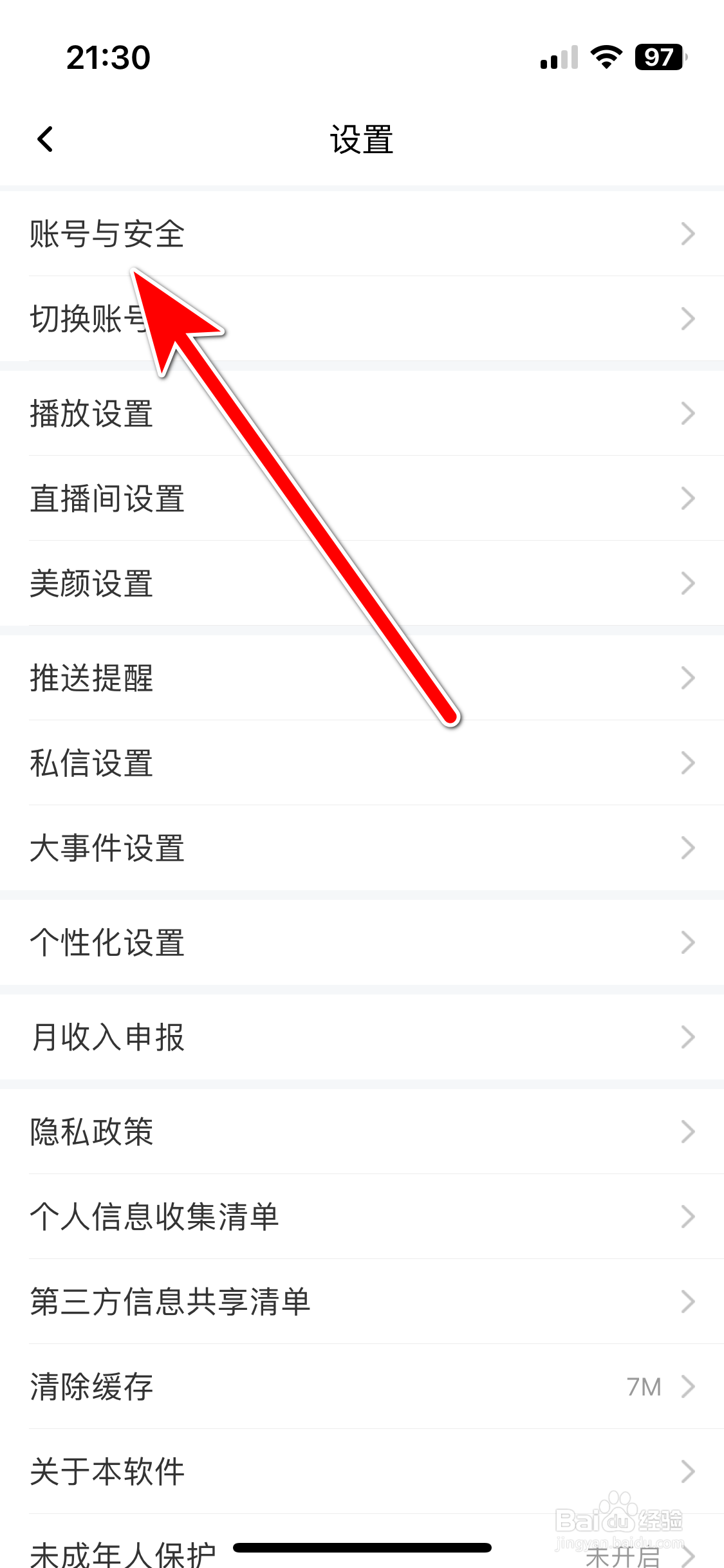KK直播如何注销账号
