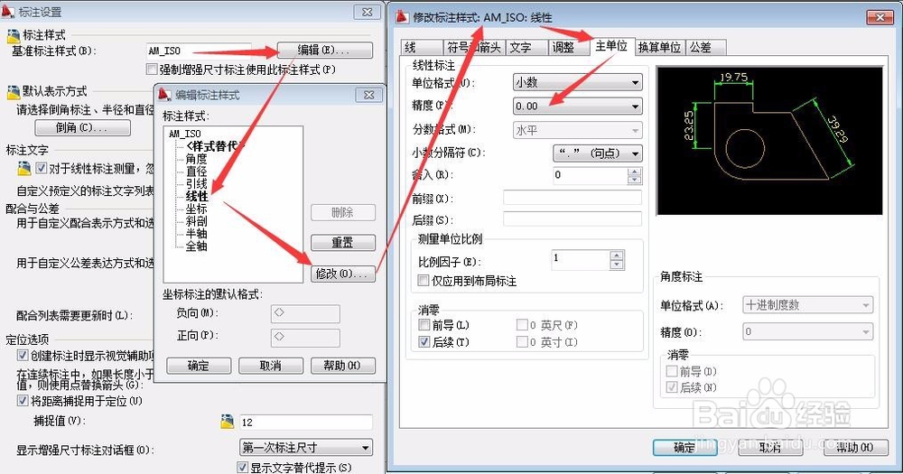 CAD经验分享（四） 标注仕样的编辑设置