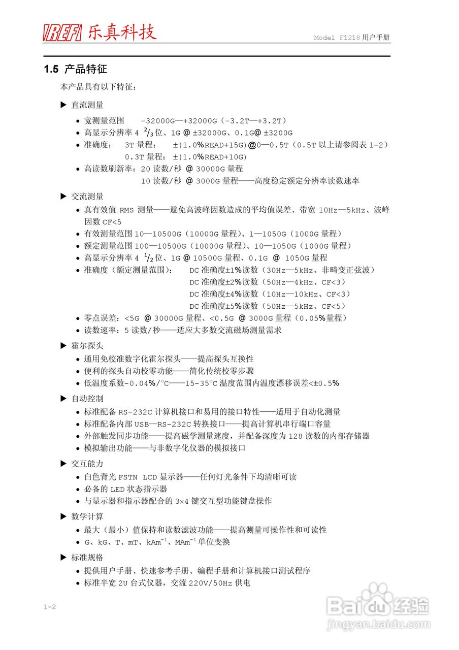 F1218程控高斯/特斯拉计使用说明书:[2]