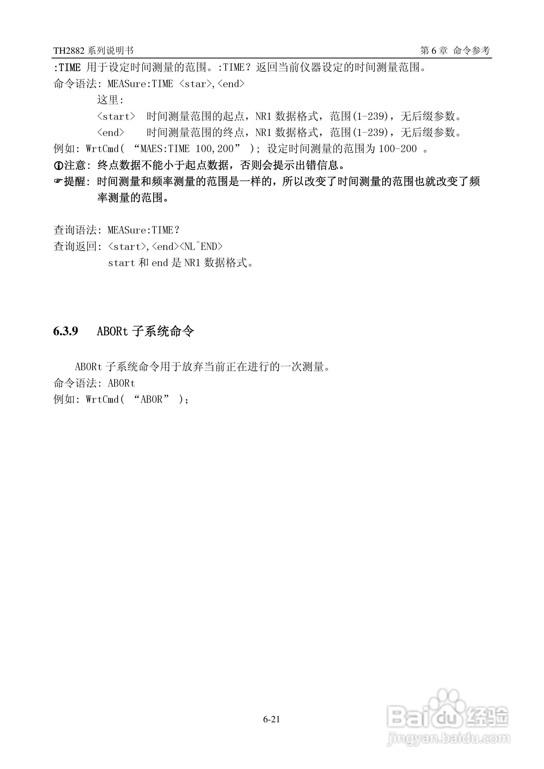 常州同惠TH2882系列脉冲式线圈测试仪说明书:[7]