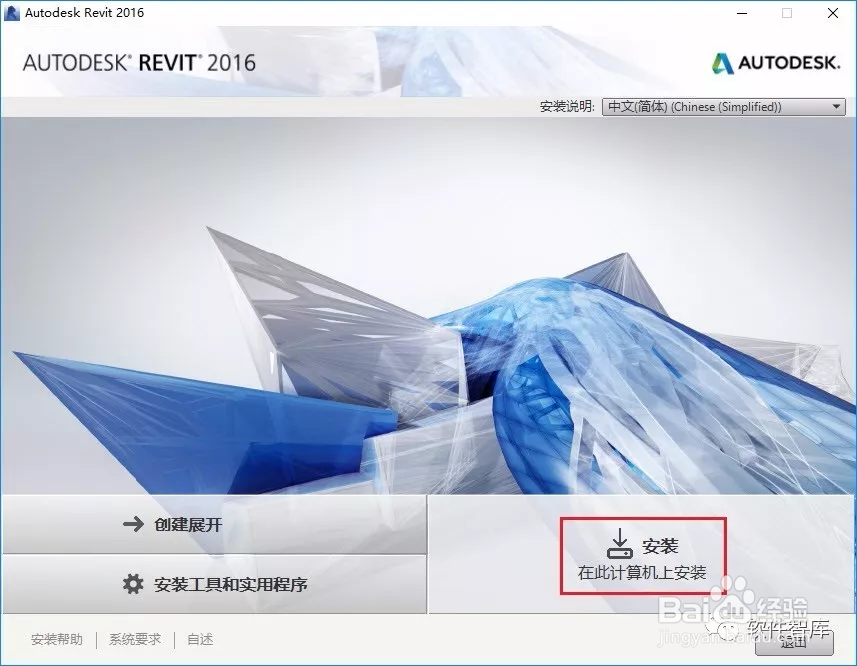 Revit 2016（BIM）软件和安装教程|兼容WIN10