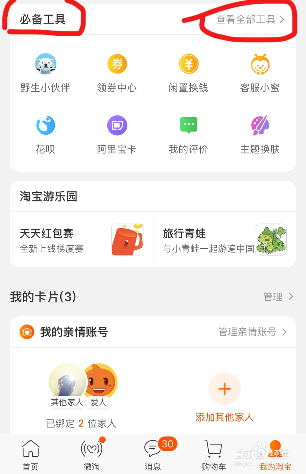 如何用手机开网店