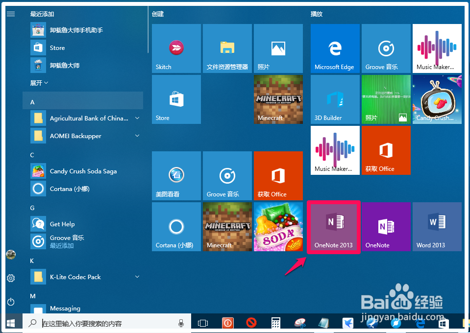 Win10使用OneNote将图片文字转换为电子文字方法