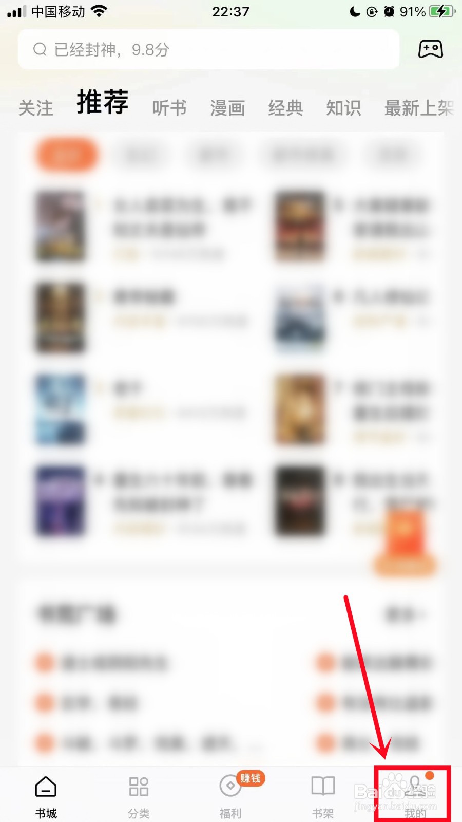 番茄小说怎么开启使用移动网络优化体验