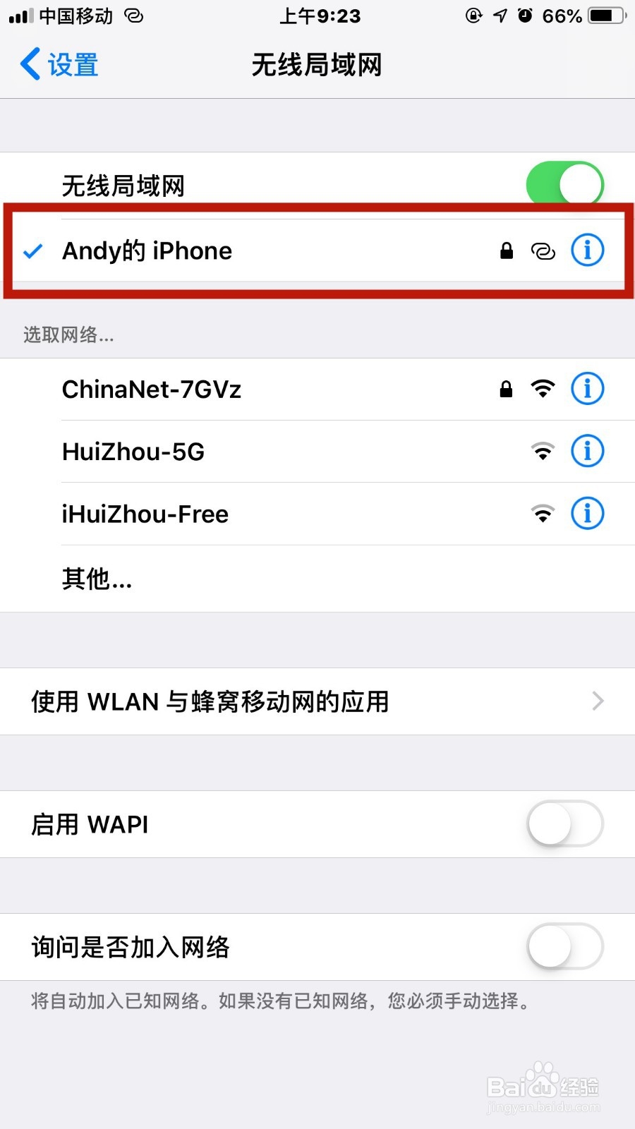 手机WIFI不稳定的解决方法！
