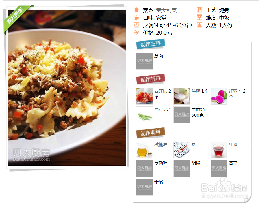 意大利菜-意大利肉酱蝴蝶面