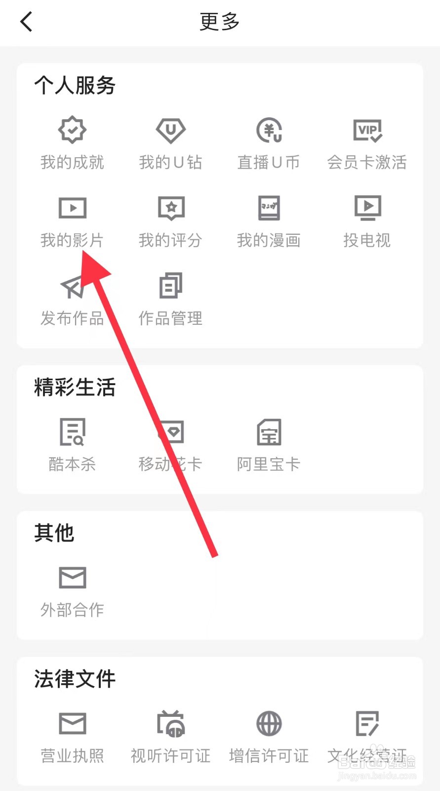 优酷怎样找到我的影片