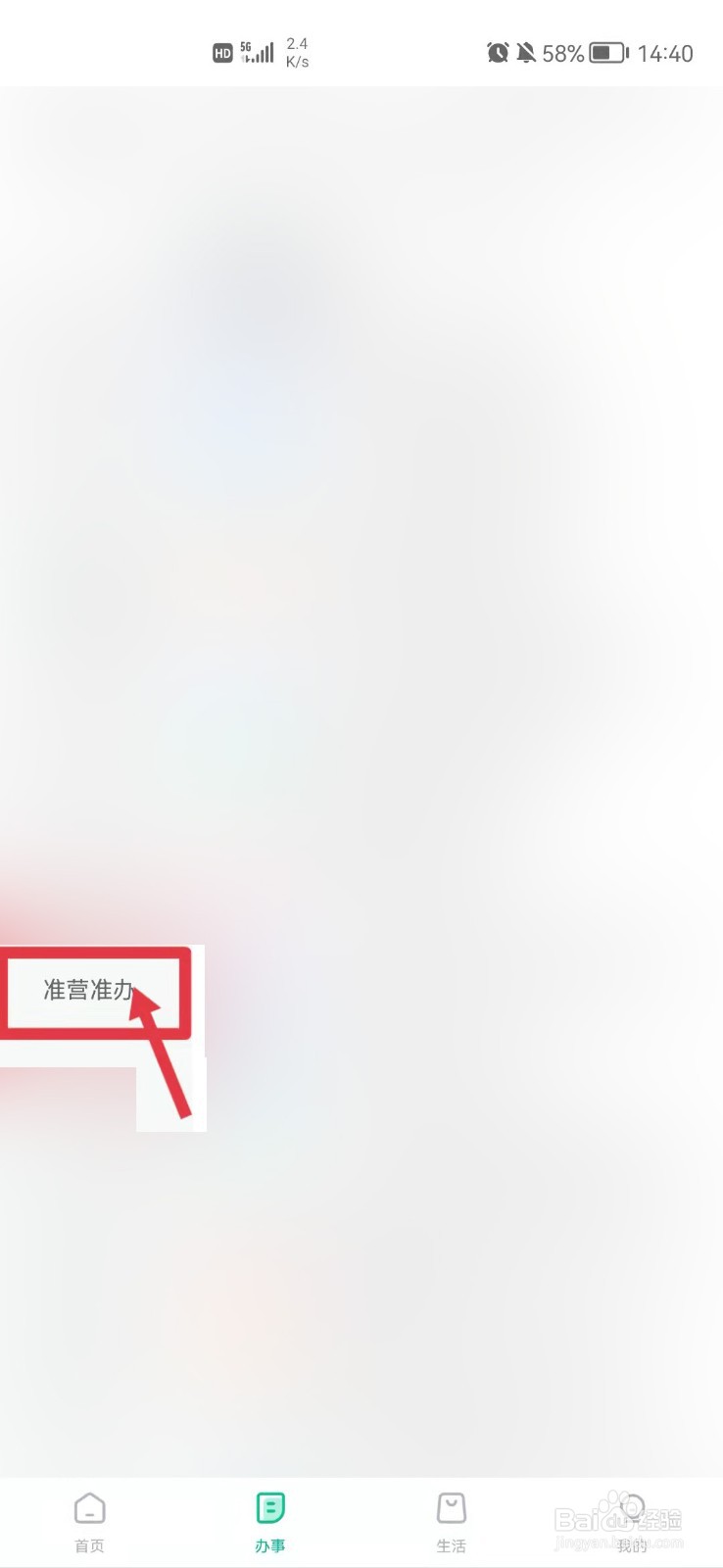 美容行业卫生许可证怎么办理