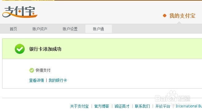 支付宝快速简洁绑定网上银行_详细教程
