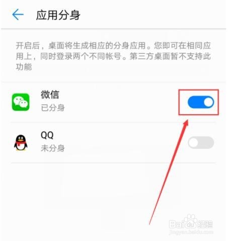 手机上怎么同时登两个微信