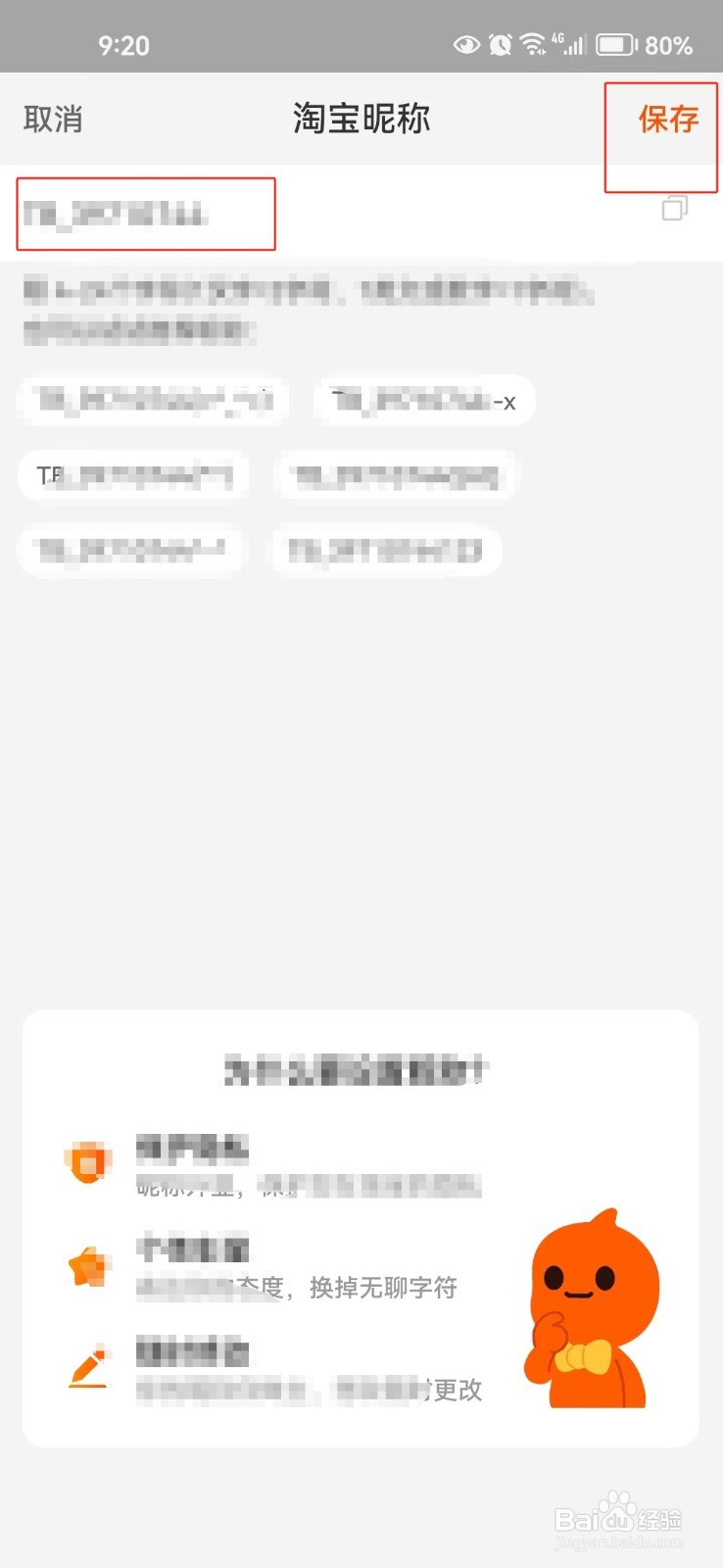 如何修改淘宝昵称