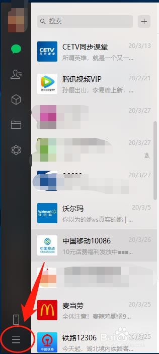 电脑微信如何开启/关闭保留聊天记录功能