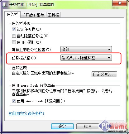 Win7任务栏开始菜单栏图标风格一致