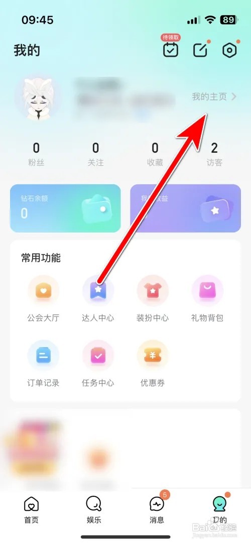 keke语音自己的ID如何复制