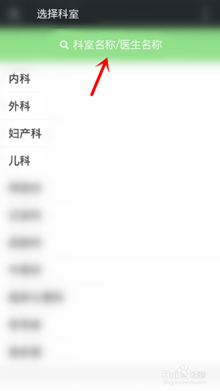 哈医大一院微信挂号