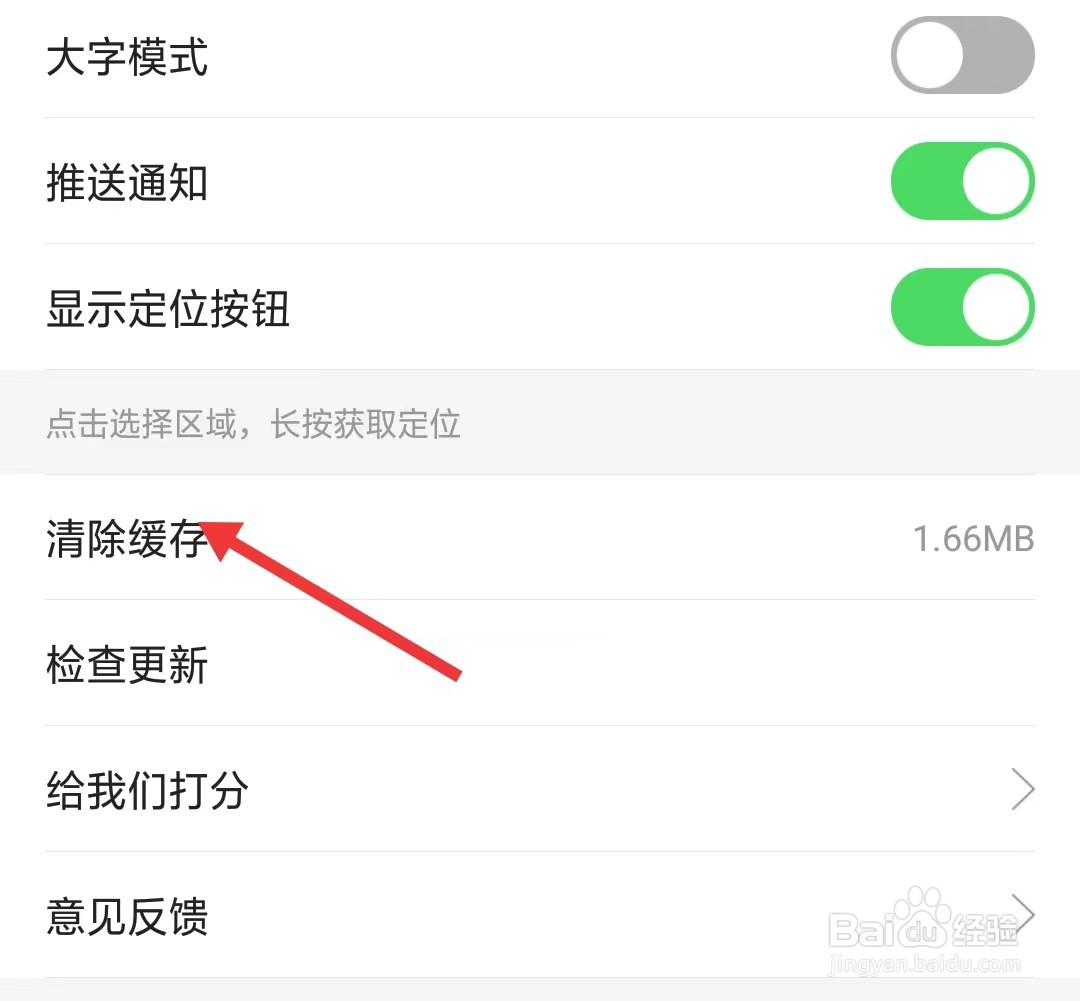 二三里app如何清除缓存