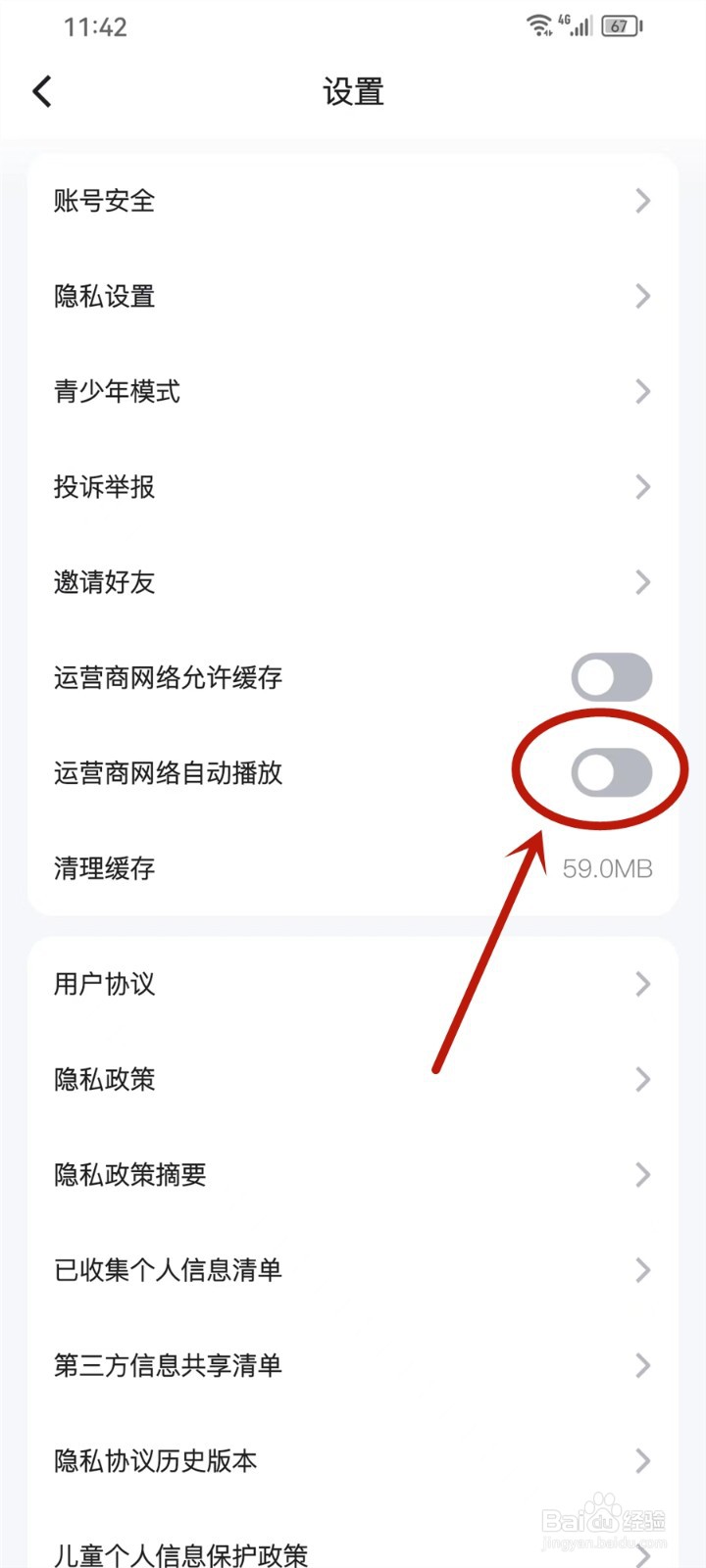 z视介app怎么关闭视频自动播放
