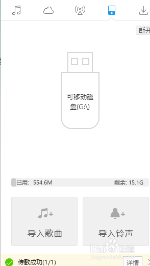 如何使用酷狗传歌到优盘里面