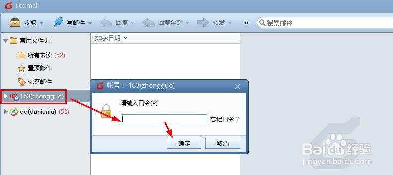 怎么设置Foxmail7.2邮箱帐号访问密码