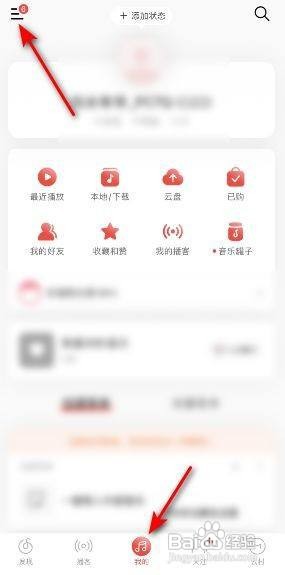 网易云音乐怎么开启跑步FM离线包